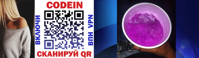 Codein Purple Drank  Окуловка 